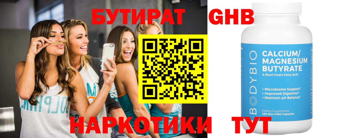 Бутират бутандиол  Вход с VPN  Ишим 