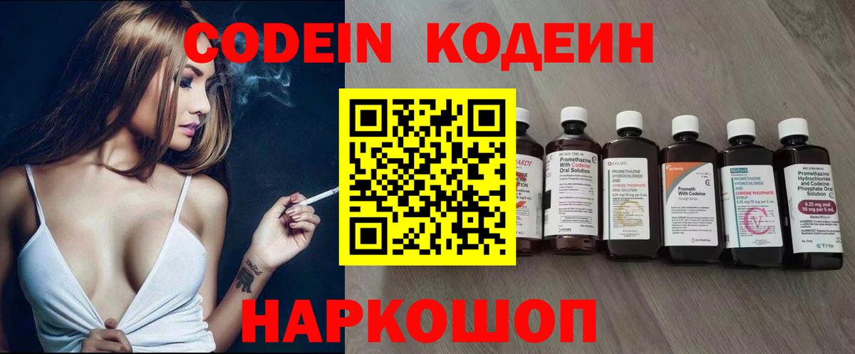 Ишим  Кодеиновый сироп Lean Purple Drank  Кодеиновый сироп Lean Purple Drank  Вход с VPN 