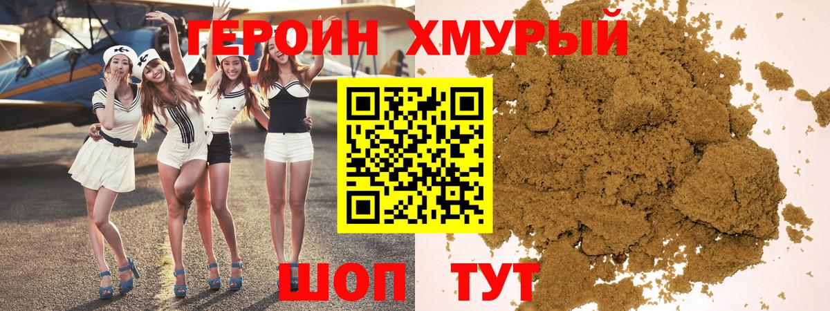 ГЕРОИН белый Ишим