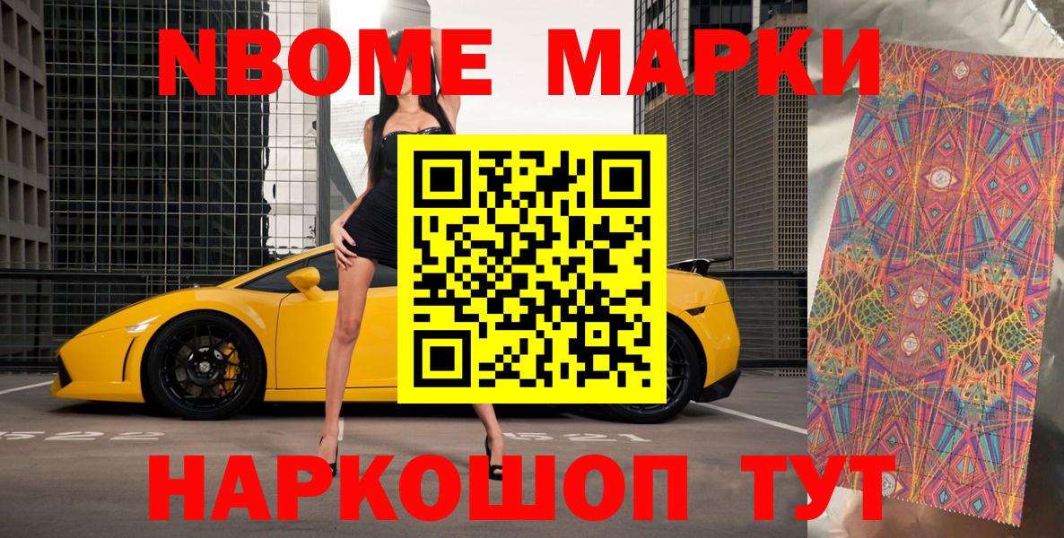 Марки 25I-NBOMe 1,8мг  Марки NBOMe  Вход с VPN  Ишим  Марки 25I-NBOMe 1,8мг 