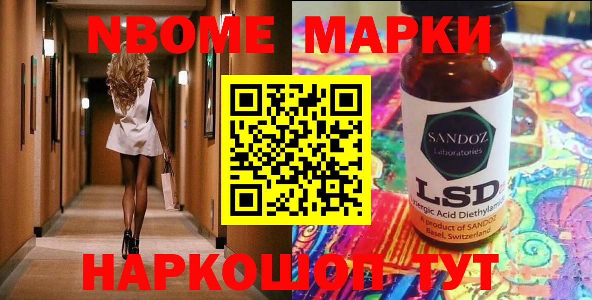 Марки NBOMe 1,5мг Ишим